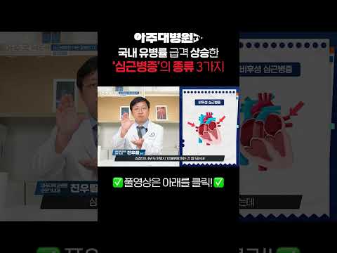 국내 유병률 급격 상승한 ‘심근병증’의 종류 3가지