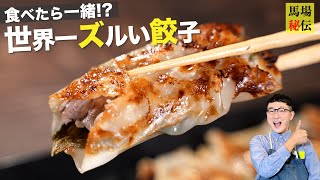 世界1ズルい"ずぼら餃子" 財布に優しく手も汚さない究極の手抜きレシピを伝授します