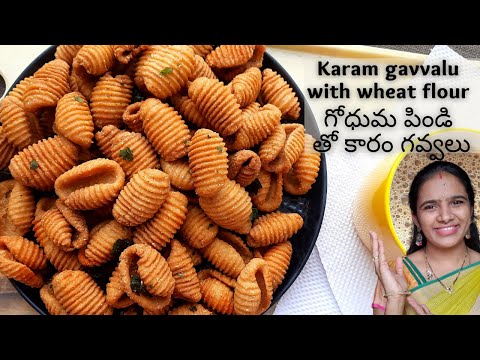 Karam gavvalu recipe in telugu || Godhuma pindi gavvalu || Gavvalu tayari vidhanam || sankranthi