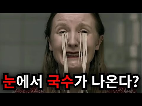 눈물 대신 국수를 흘리는 여자의 비극적인 사연은..? [공포영화]