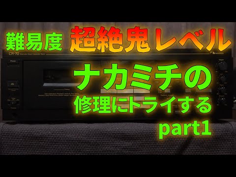 Trying to repair Nakamichi CR-70: Part 1