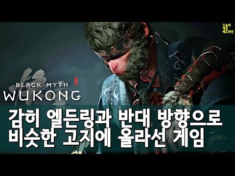 퍼포먼스 저주, 그저 긴 보스 러쉬 게임, 단 그 보스전이 압도한다 - 검은 신화: 오공 리뷰(평점 82) 외 | 게임 헤드라인