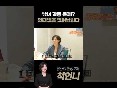 점점 심화되는 남녀갈등 문제 현실은 인터넷과 다릅니다