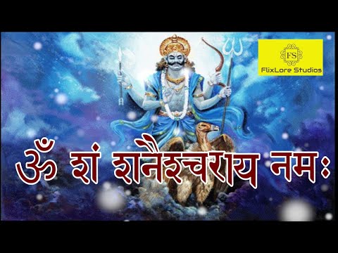 Om Sham Shanaischaraya Namaha | ॐ शं शनैश्चराय नमः | Shani Mantra for Relief from Negativity