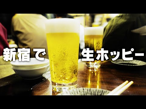 【炭火焼き鳥】新宿で極上の生ホッピーを出す渋い飲み屋！  新宿 萬太郎Jr.