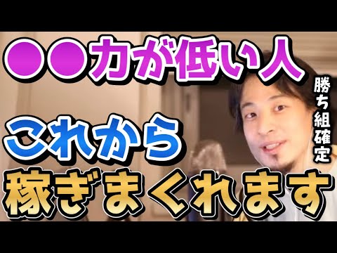 【ひろゆき】これから稼げるのは●●力が低い人です。他の人は活躍の場を無くしますが、●●が低い人は月収で何100万いく人がどんどん増えます【やしろあずき/切り抜き/論破】