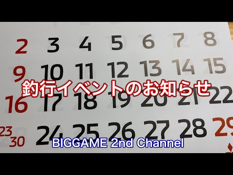 2023年釣行イベントのお知らせ