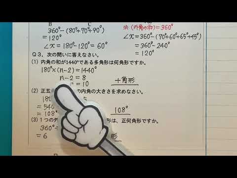 2021 2学年 4章 2節 平行線と角④〜多角形の内角の和と外角の和の性質の利用〜