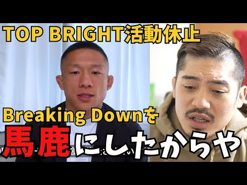 堀口恭司の団体『TOP BRIGHTS』活動休止について