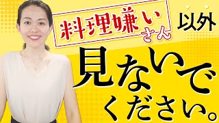 【料理嫌い→料理好き】これやっただけで料理好きになった５つの方法