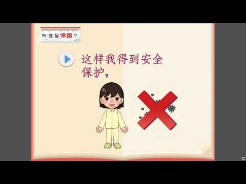 我的电子社交故事：什么是停课(國語)