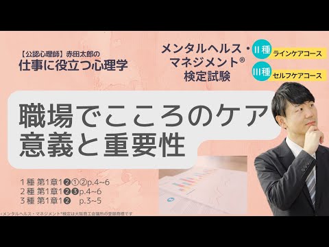 Ⅲ②職場におけるメンタルヘルスの意義と重要性について