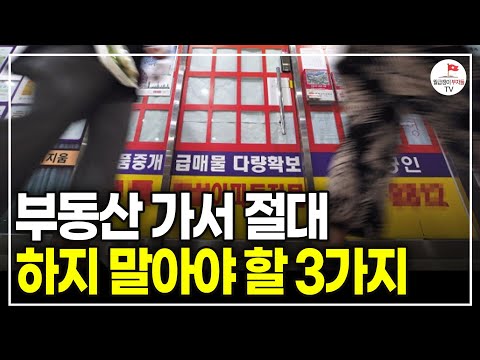 공인중개사가 말하는 급매보다 싸게 사는 비법 (현직 공인중개사 덕방연구소)