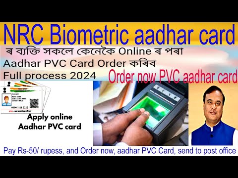 Nrc biometric Aadhar Card || online কেনেকৈ order কৰিব PVC aadhar card‌ full process 2024