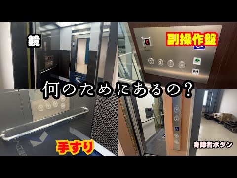 【アニメ】エレベーターの福祉機能って！？