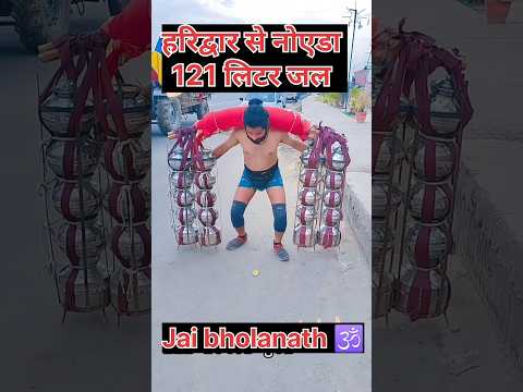 121 लिटर जल kawad yatra 2024 #viral #shorts #trending #kawadyatra #kawar @MrBeast2