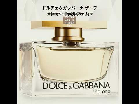 【レビュー】DOLCE & GABBANA(ドルチェアンドガッバーナ) ドルチェ&ガッバーナ ザ ワン オードパルファム 75mL【並行輸入品】