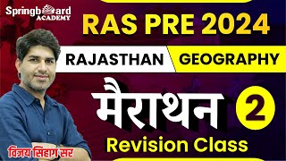 RAS Pre. 2024  || मैराथन क्लास || Rajasthan Geography || Revision Class By Vijay sir || Part - 2