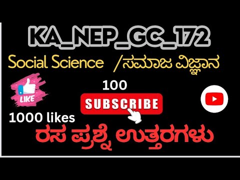 KA_NEP_GC_172 _SOCIAL SCIENCE /ಸಮಾಜ ವಿಜ್ಞಾನ