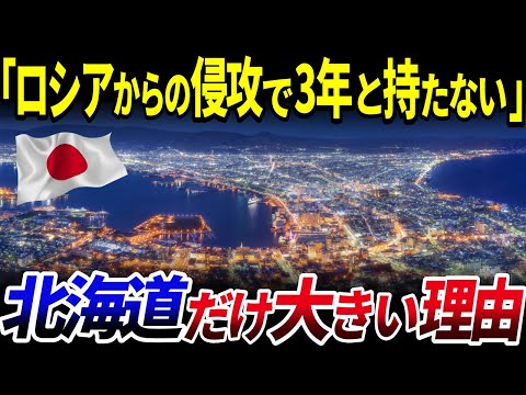 【ゆっくり解説】日本の都道府県の中でなぜ「北海道」だけ大きいのか？を解説