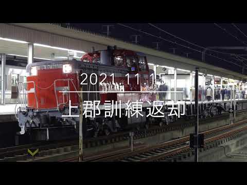 上郡訓練返却 DE10 1118+チキ5000 ×2 姫路駅 【2021.11.15】