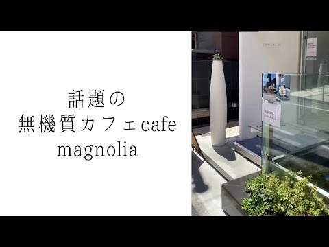 cafe magnolia｜川越｜本川越駅から徒歩5分