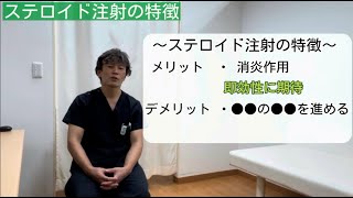 変形性膝関節症②　治療編〜よく使われる注射について〜