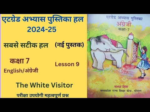 At grade Abhayas Pustika class 7th English lesson 9 "The White Visitor"(2024-25) अंग्रेजी एटग्रेड