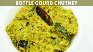 Bottle Gourd Chutney | Sorakaya Pachadi | Sorakaya Chutney | Bottle Gourd Chutney Recipe