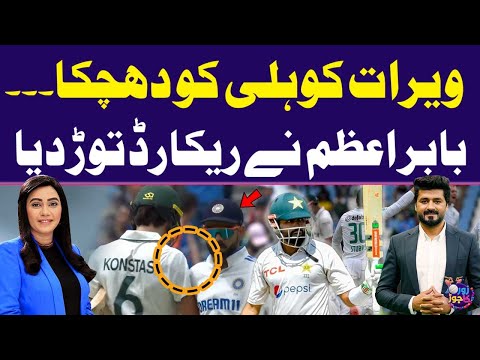 Babar Azam breaks another record | Virat Kohli Sam Konstas heated argument | Zor Ka Jor