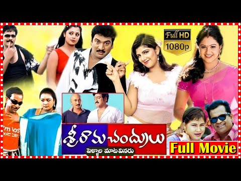 Sriramachandrulu Romantic Comedy Drama Super Hit Box Office Movie | Rajendra Prasad | Movie Express