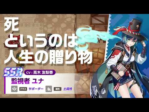 Guardian Tales Watcher Yuna Introduction PV Voice JP