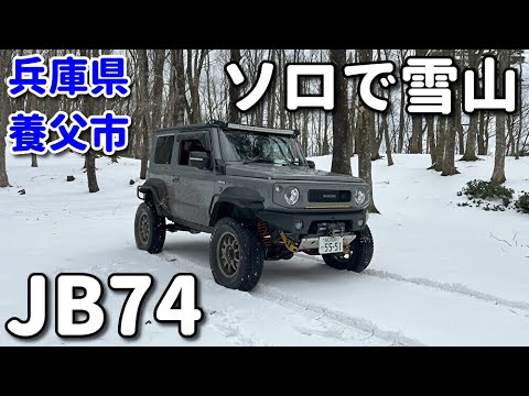 JB74 ソロで雪山【兵庫県養父市】