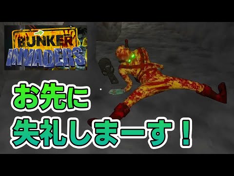 【BUNKER INVADERS】もう遅い！男６人が無能だと職場から追放される…！？