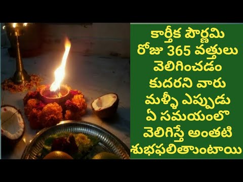 357.కార్తీక పౌర్ణమి రోజు 365వత్తులు వెలిగించడం కుదరని వారు మళ్ళీ ఎప్పుడు ఏ సమయంలో వెలిగిస్తే మంచిది