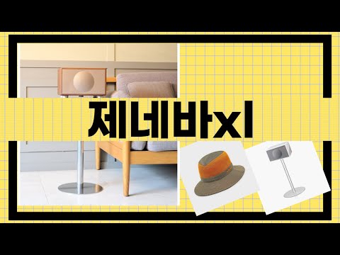 제네바 XL 리뷰: 스타일과 기능성을 갖춘 새로운 블루투스 스피커!