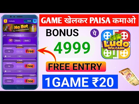 फ्री गेम खेलकर पैसा कमाएं | Paisa kamane wala app | New earning app without investment |Ludo game