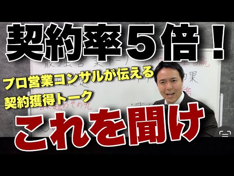 【営業ロープレ】簡単に契約に誘導出来る質問型営業トーク