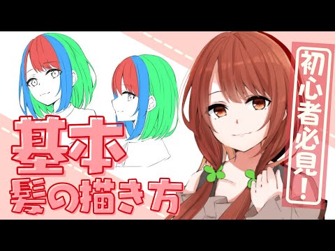 【超簡単】髪の毛の描き方！初心者向け｜イラスト・マンガの描き方講座パルミー