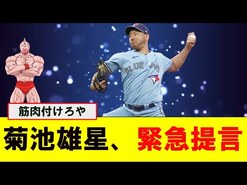 菊池雄星「日本の選手は筋肉なさすぎ。スピードタイプ？ｗ筋肉つけろよ」【なんJ プロ野球反応集】【2chスレ】【5chスレ】