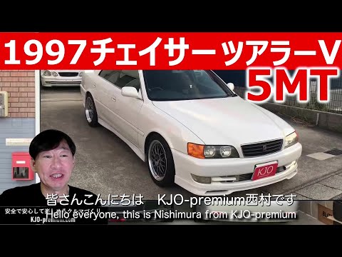 【納車しました】Japan used cars for sale 1997 チェイサー ツアラーV 5MT 走行距離15.2万km 修復歴なし