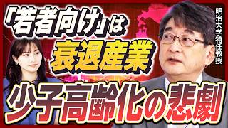 【少子高齢化の悲劇】日本は世界ダントツの高齢化国／若者向けは「衰退産業」／子育てを難しくさせる社会構造とは／人口減少、未来の人口動態はどうなる？