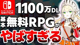 【衝撃】なんと1,100万DLを記録してしまったアクションRPGがやばすぎる内容だった【ガーディアンテイルズ for NINTENDO SWITCH　基本無料】