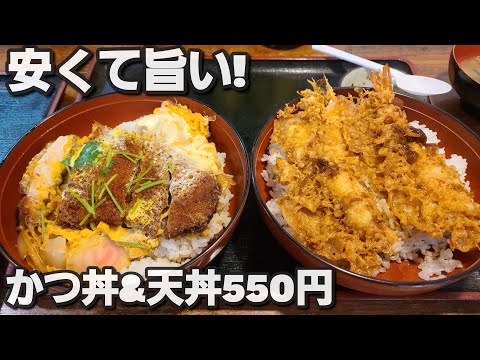 【千葉県旭市 矢ざわ】550円のかつ丼&天丼が旨すぎる