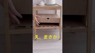 大発見したので見て欲しい。バズりサイドテーブルにぴったりな引き出し見つけた #ikea #ikea購入品