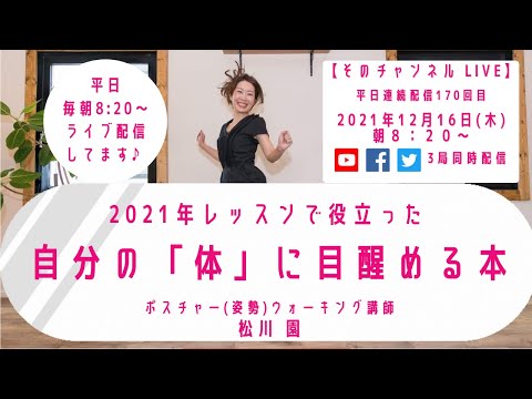 自分の「体」に目醒める本