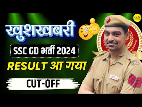 SSC GD RESULT OUT LET'S CHECK | Grow Academy