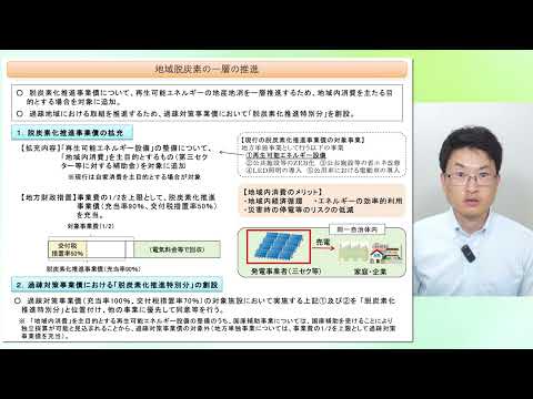 (15)地域の脱炭素化の推進に係る地方財政措置【総務省】