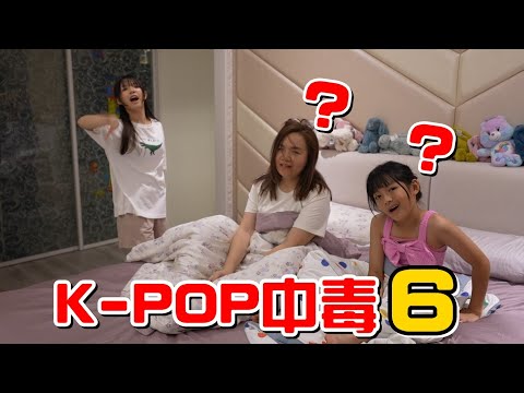 （喪屍老爸狀況劇）睡覺睡到一半大地震!!?女兒K-POP中毒EP.6