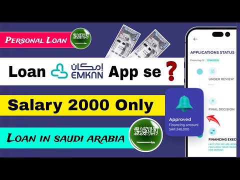 Personal finance in saudi arabia | how to get loan online in saudi | required salary 2000 only